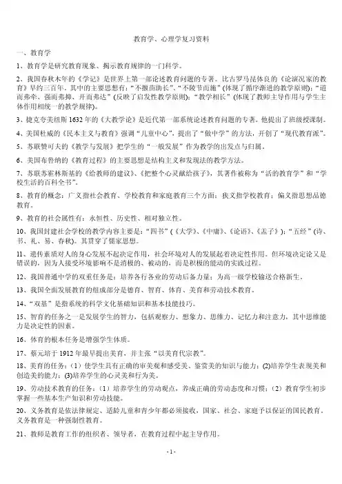 教育学心理学各章内容总结