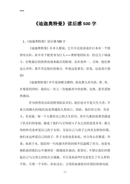 《迪迦奥特曼》读后感500字