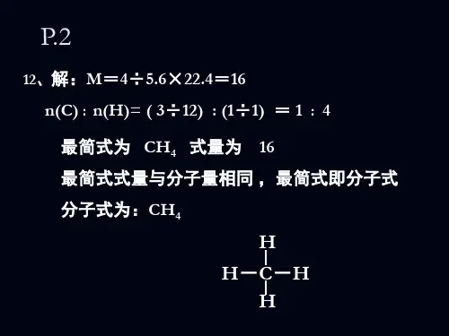 高二下化学练习册答案分享资料.ppt