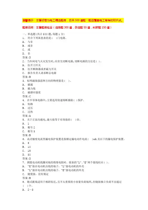 初级电工证考试试题库(试题含答案)