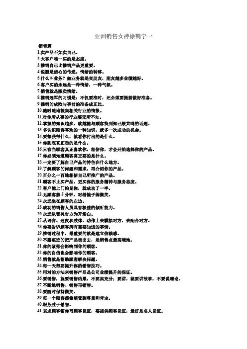 亚洲销售女神徐鹤宁销售篇.doc