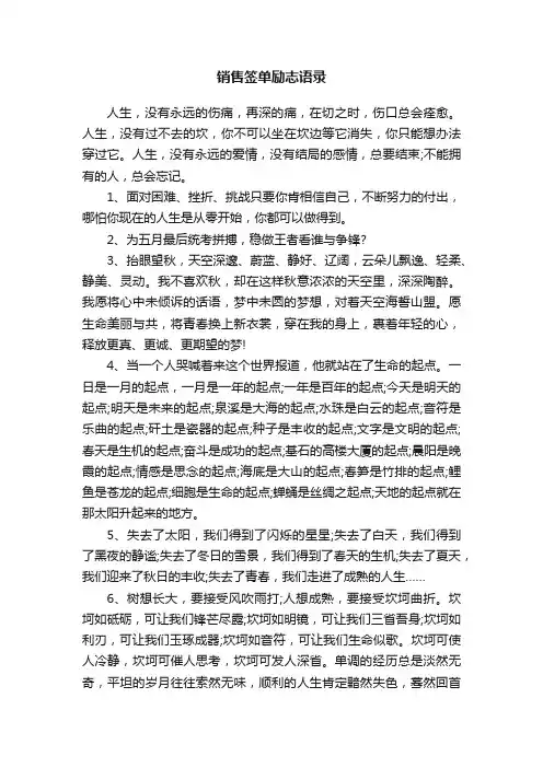 销售签单励志语录