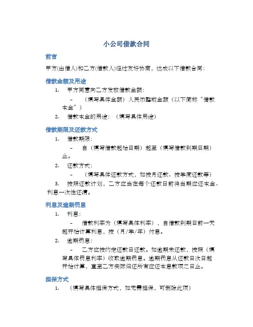 小公司借款合同