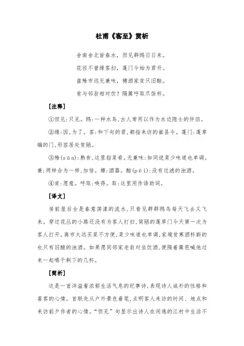 唐诗《客至》赏析