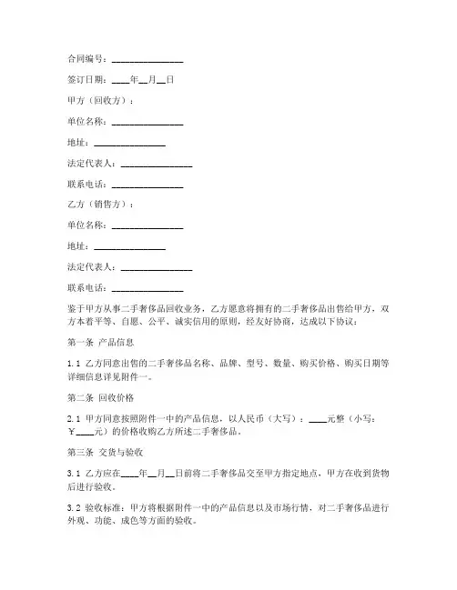 二奢店回收销售合同模板