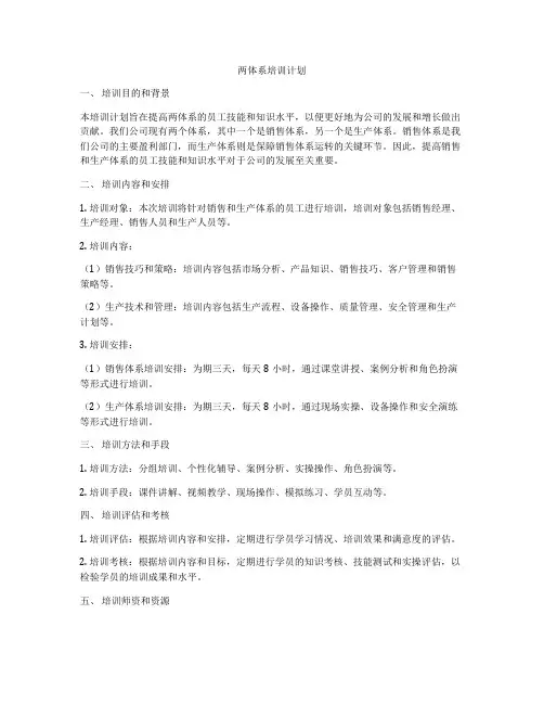 两体系培训计划