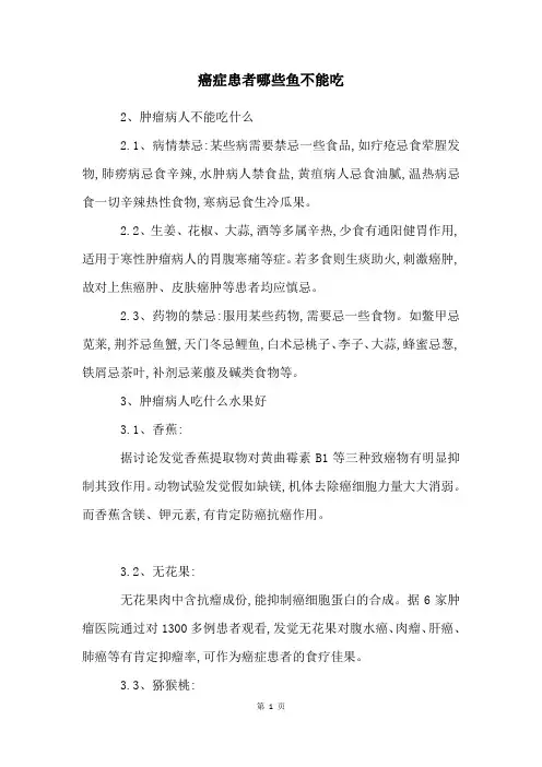 癌症患者哪些鱼不能吃