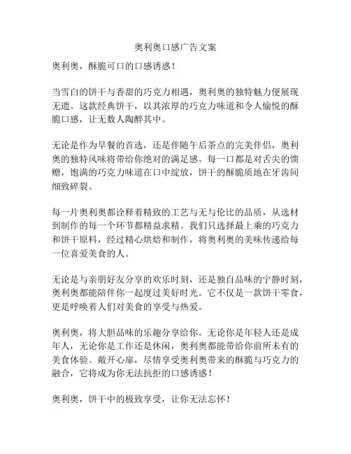 奥利奥口感广告文案