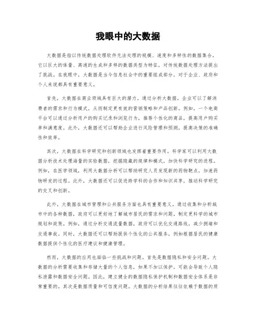 我眼中的大数据