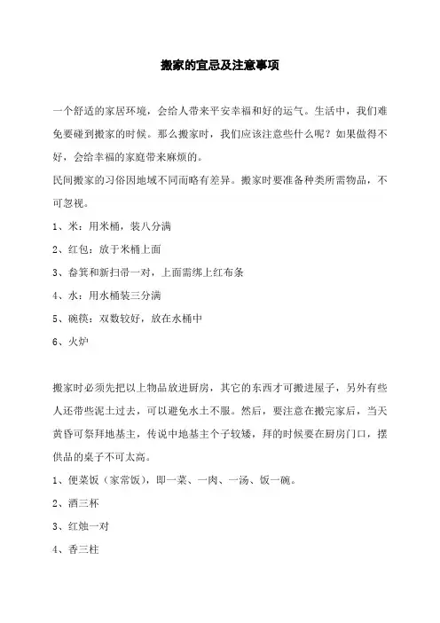 搬家的宜忌及注意事项