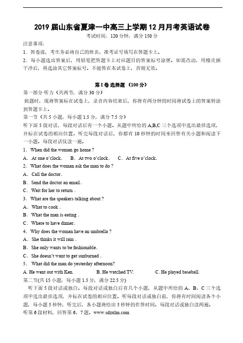 2019届山东省夏津一中高三上学期12月月考英语试卷