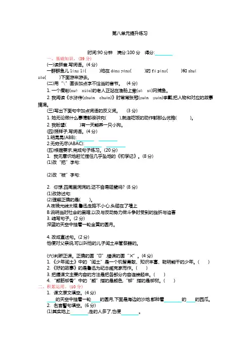 部编版六年级上册语文第八单元提升练习试卷(含答案)-新审定