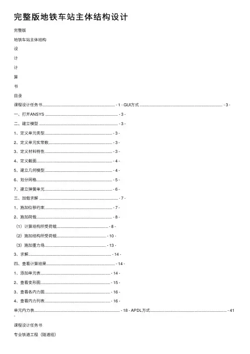 完整版地铁车站主体结构设计