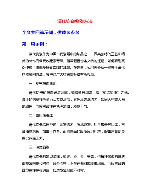 清代钧瓷鉴别方法
