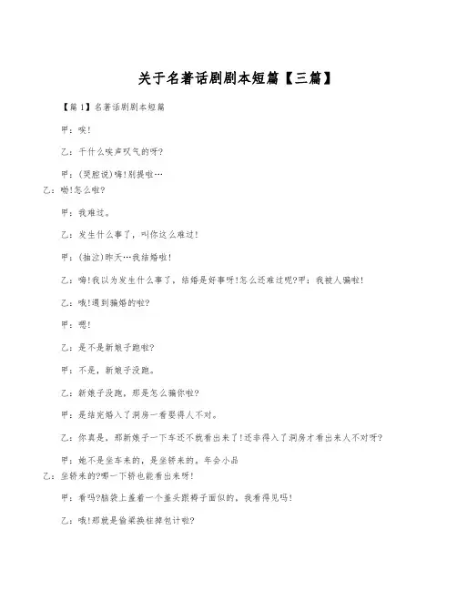 关于名著话剧剧本短篇【三篇】