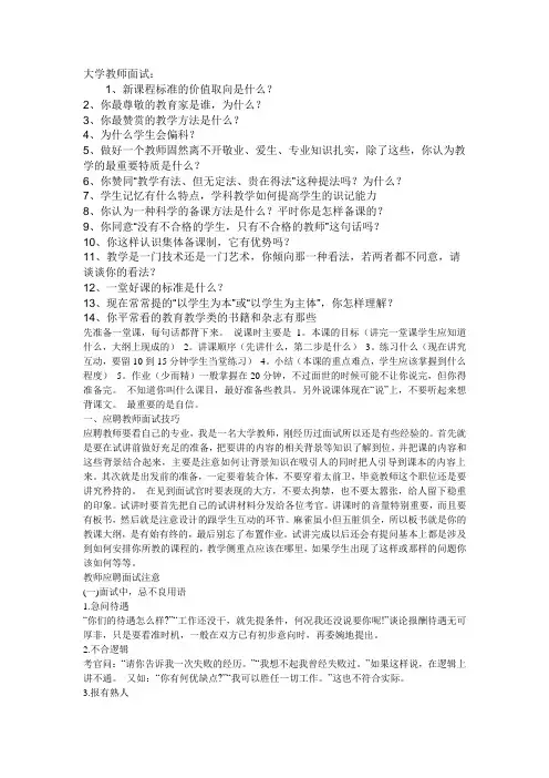 大学教师面试常问问题