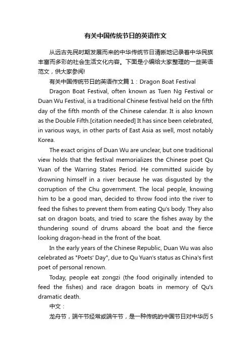 有关中国传统节日的英语作文