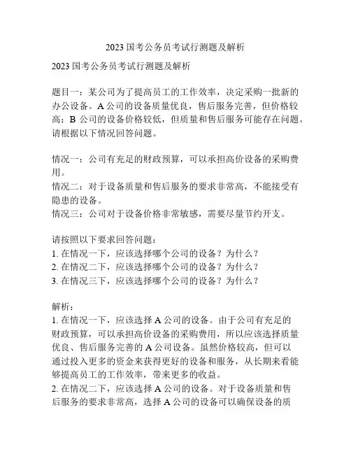 2023国考公务员考试行测题及解析