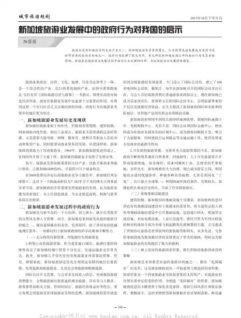 新加坡旅游业发展中的政府行为对我国的启示