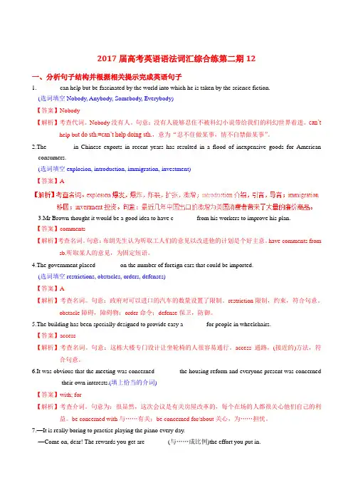 2017届高考英语语法词汇综合练系列12(第02期)(全国卷适用)(解析版)