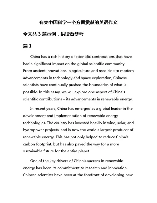 有关中国科学一个方面贡献的英语作文