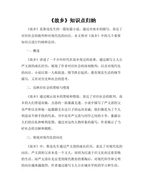《故乡》知识点归纳
