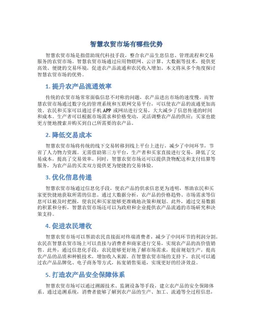 智慧农贸市场有哪些优势