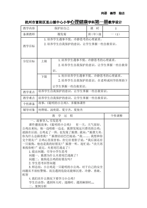主编俞国良小学一年级下册心理健康教学设计