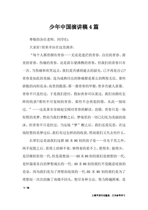 少年中国演讲稿4篇_演讲稿