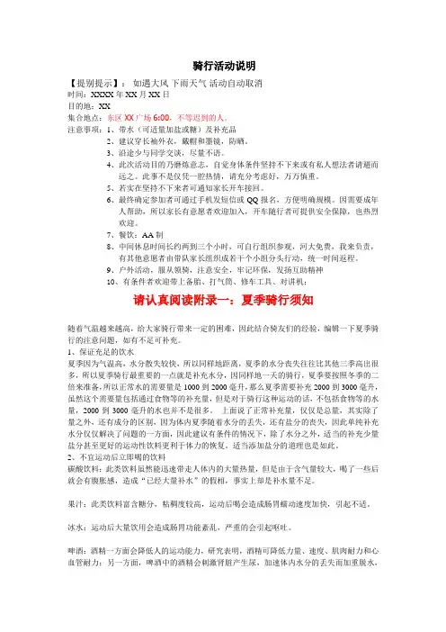 骑行通知及注意事项