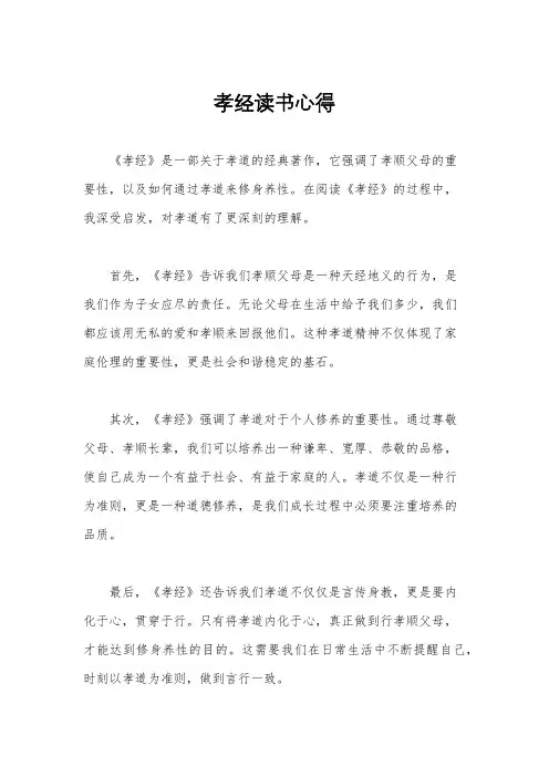 孝经读书心得