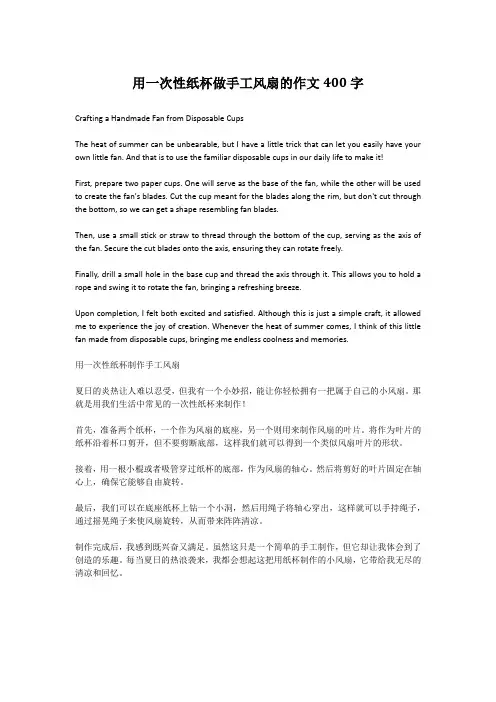 用一次性纸杯做手工风扇的作文400字