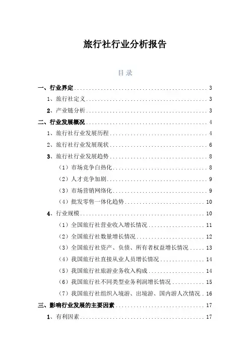 旅游领域：2018年旅行社行业分析报告