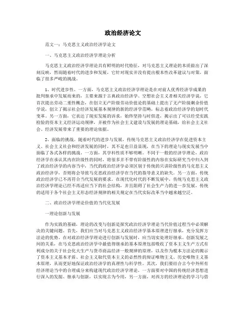 政治经济论文