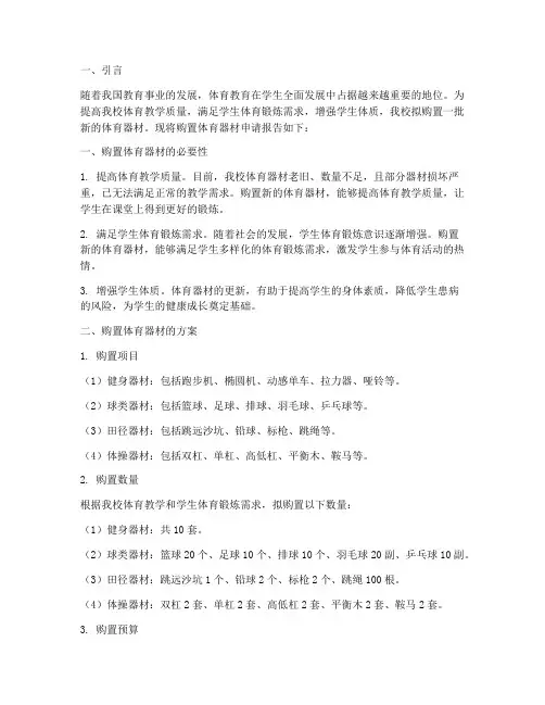购置体育器材申请报告