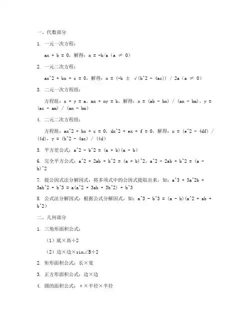 初中数学试卷大题公式汇总