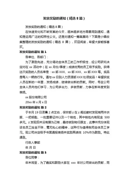 发放奖励的通知（精选8篇）