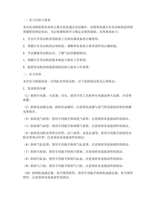 发动机拆装实训报告过程
