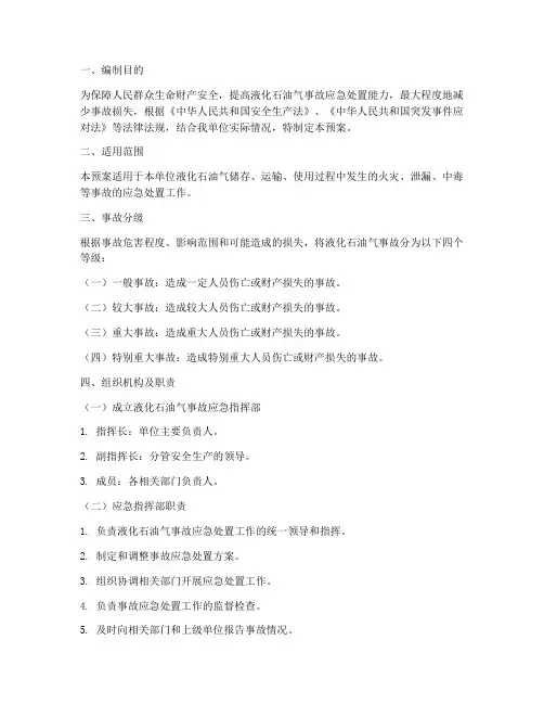 液化石油气事故应急预案