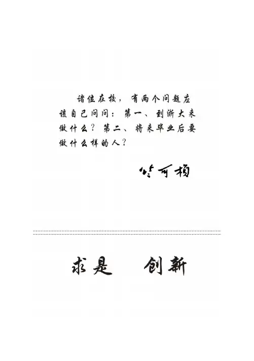 浙江大学宁波理工学院学生手册