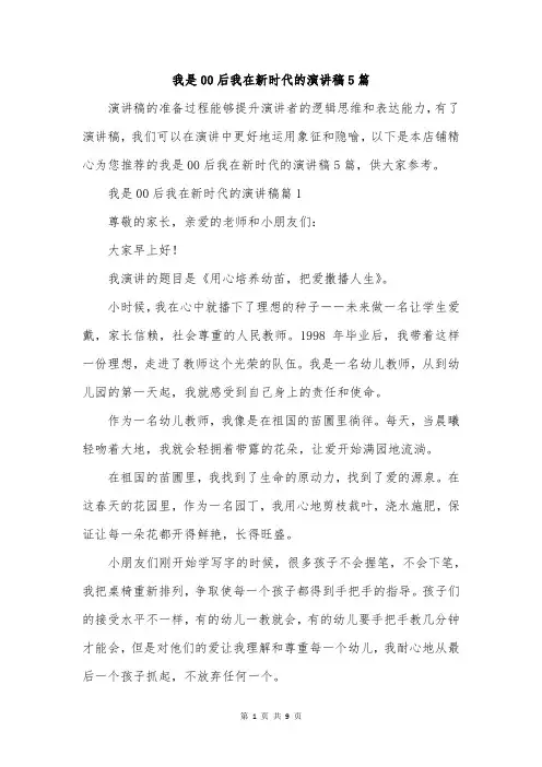 我是00后我在新时代的演讲稿5篇