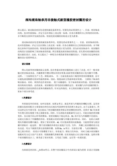 轴承密封圈的设计
