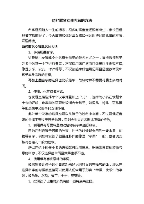 诗经取名女孩乳名的方法