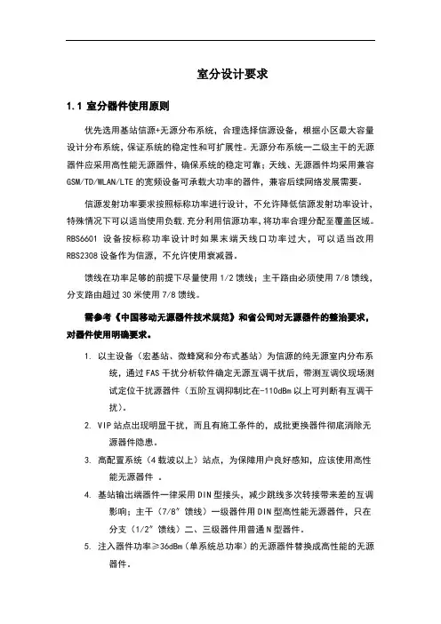 室分设计要求