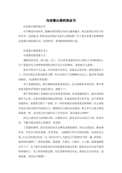向老婆认错的保证书