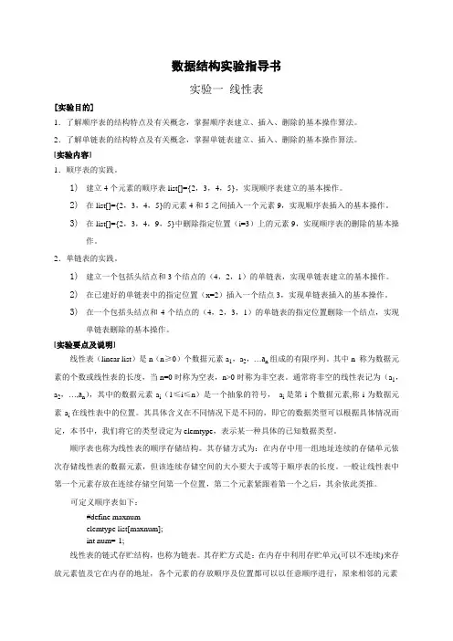 《数据结构》实验指导书(新)