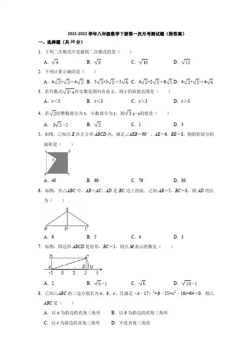 人教版2021-2022学年八年级数学下册第一次月考测试题(附答案)