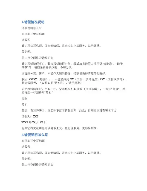 关于培训的请假情况说明
