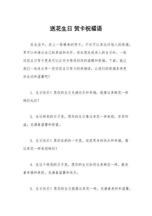 送花生日 贺卡祝福语