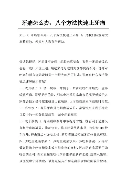 牙痛怎么办,八个方法快速止牙痛